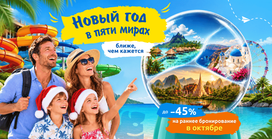 Новый год в 5ти мирах