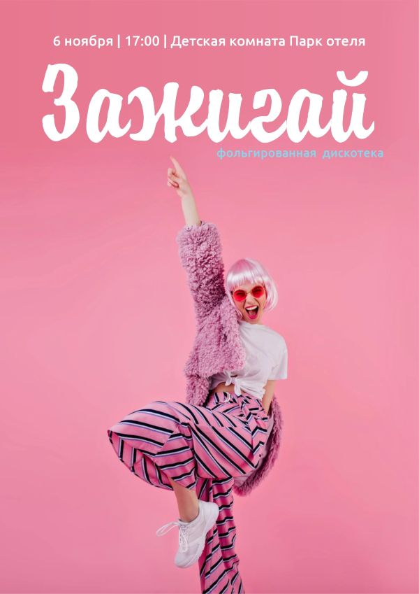 «Зажигай» - анимационная программа 4+