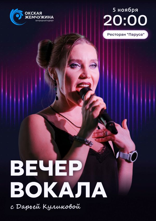 «Вечер вокала»