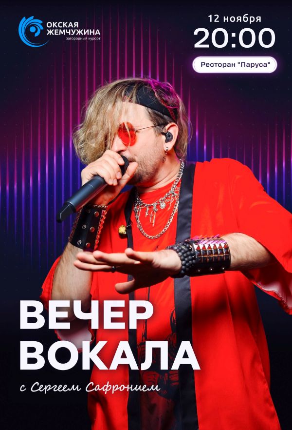 «Вечер вокала»