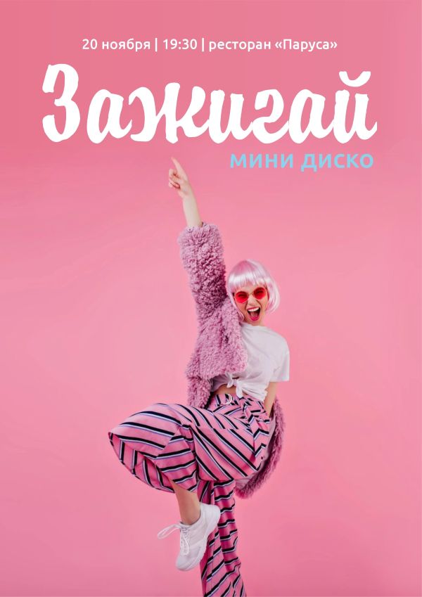 «Зажигай» - анимационная программа 4+