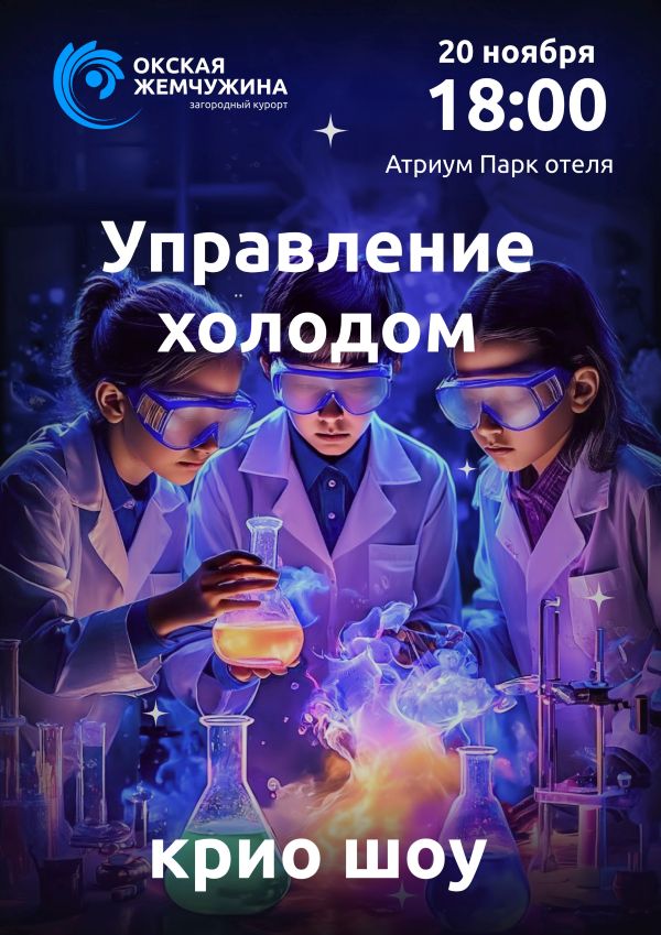 "УПРАВЛЕНИЕ ХОЛОДОМ"