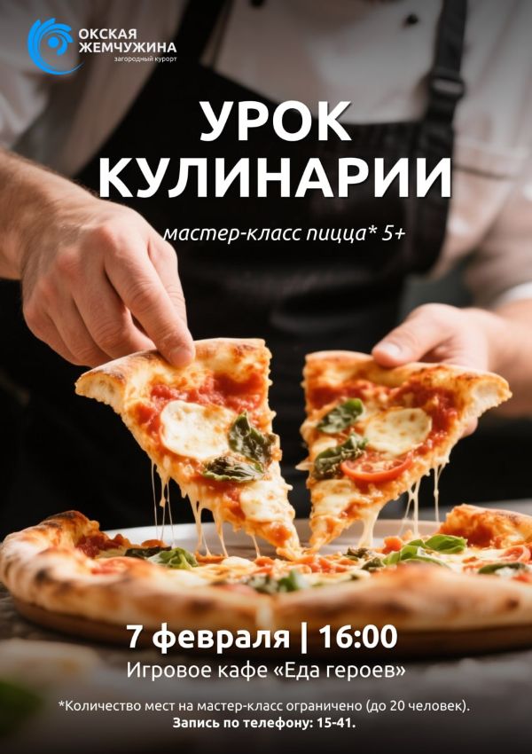 УРОК КУЛИНАРИИ